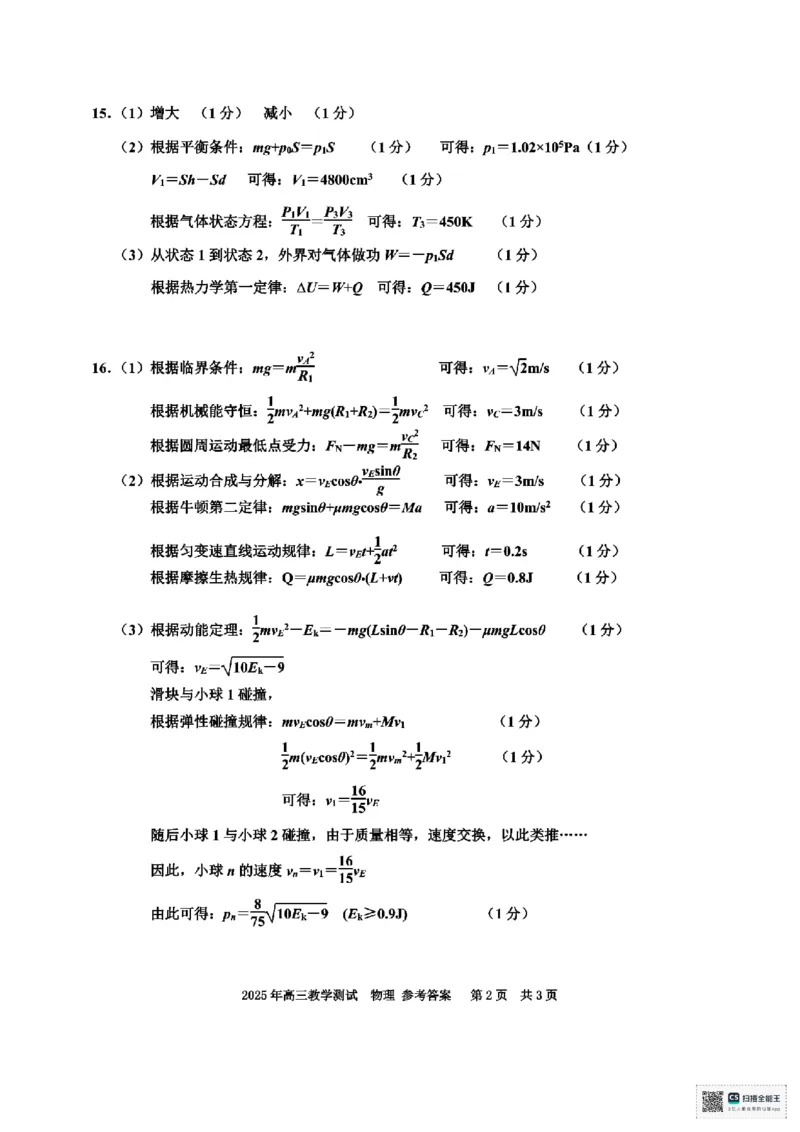 浙江省嘉兴市2025届高三下学期4月教学测试物理+答案_2025年4月_250410浙江省嘉兴市2025届高三下学期4月教学测试（嘉兴二模）（全科）