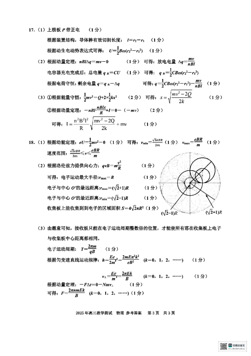 浙江省嘉兴市2025届高三下学期4月教学测试物理+答案_2025年4月_250410浙江省嘉兴市2025届高三下学期4月教学测试（嘉兴二模）（全科）