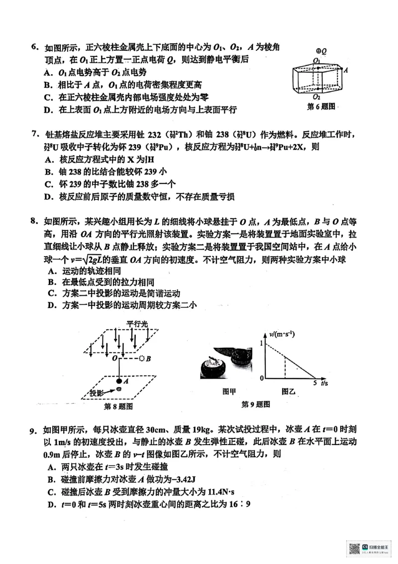 浙江省嘉兴市2025届高三下学期4月教学测试物理+答案_2025年4月_250410浙江省嘉兴市2025届高三下学期4月教学测试（嘉兴二模）（全科）