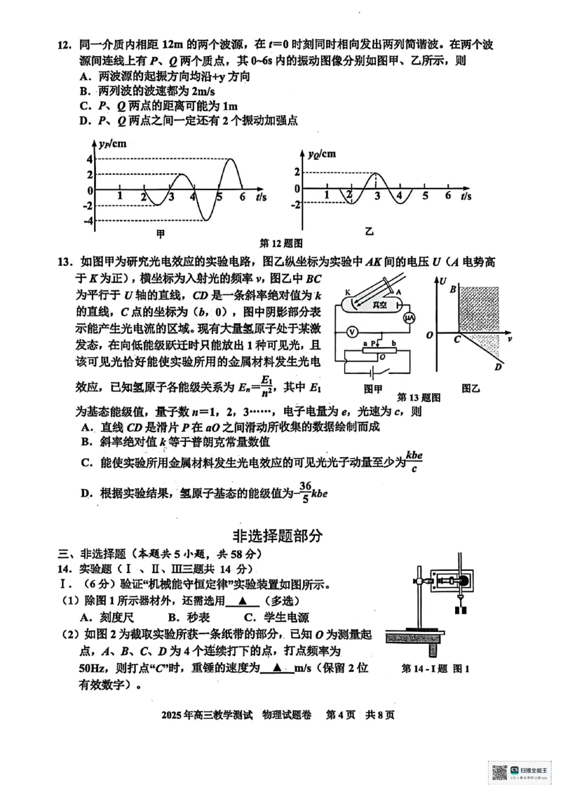 浙江省嘉兴市2025届高三下学期4月教学测试物理+答案_2025年4月_250410浙江省嘉兴市2025届高三下学期4月教学测试（嘉兴二模）（全科）
