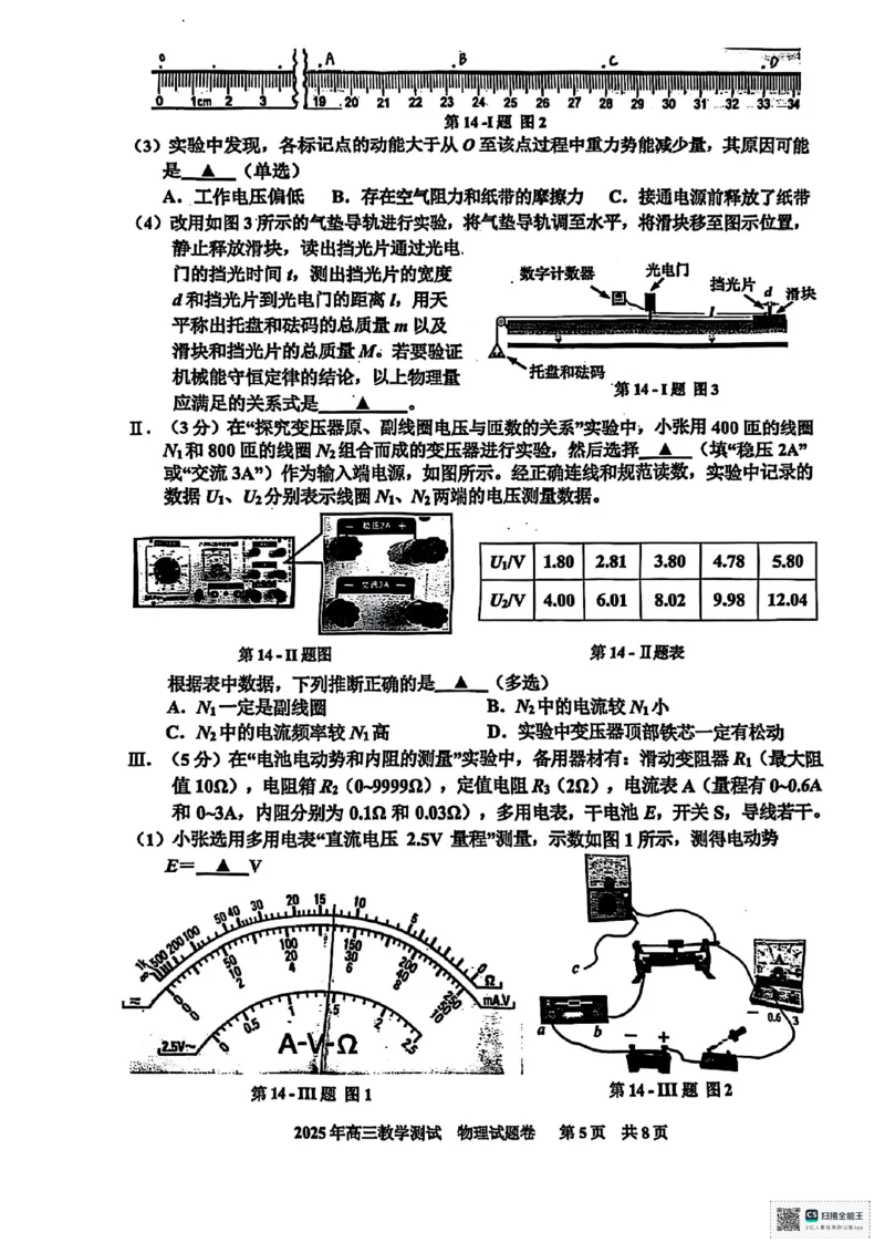 浙江省嘉兴市2025届高三下学期4月教学测试物理+答案_2025年4月_250410浙江省嘉兴市2025届高三下学期4月教学测试（嘉兴二模）（全科）