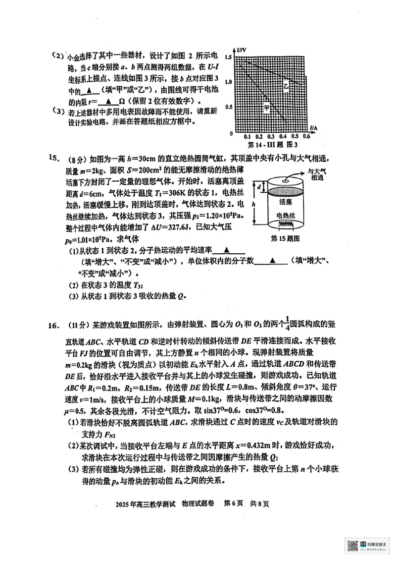 浙江省嘉兴市2025届高三下学期4月教学测试物理+答案_2025年4月_250410浙江省嘉兴市2025届高三下学期4月教学测试（嘉兴二模）（全科）