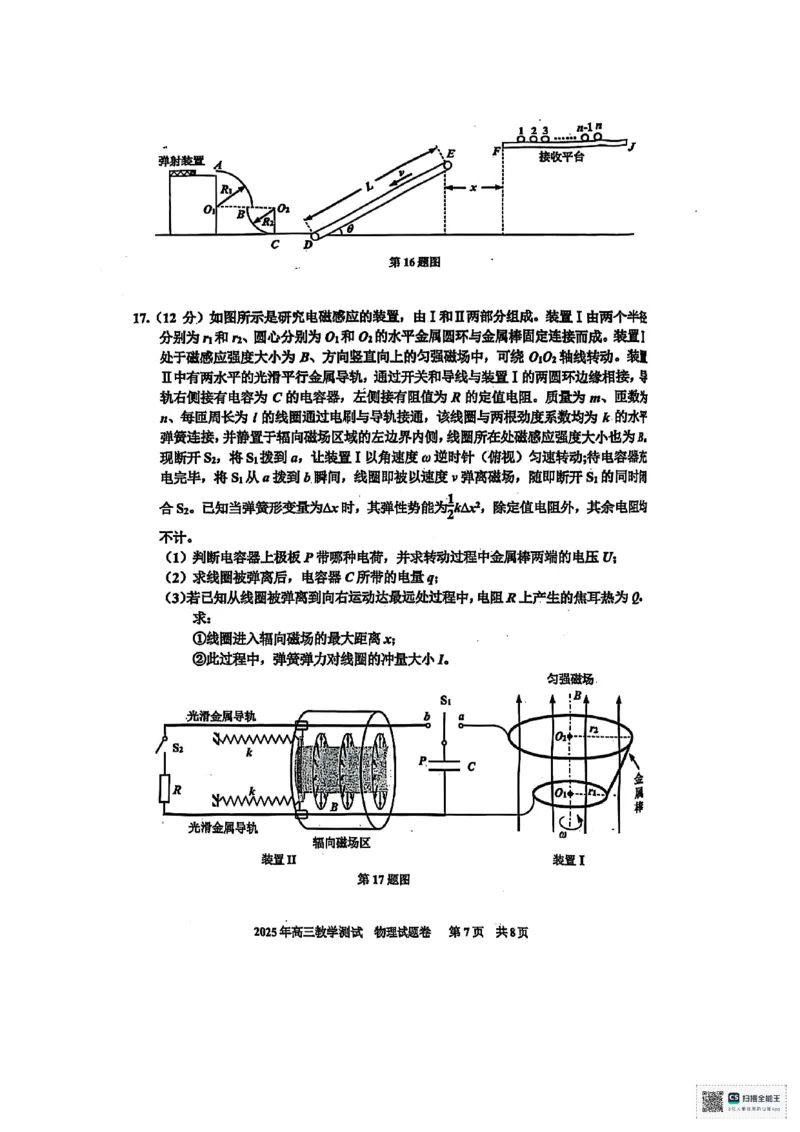 浙江省嘉兴市2025届高三下学期4月教学测试物理+答案_2025年4月_250410浙江省嘉兴市2025届高三下学期4月教学测试（嘉兴二模）（全科）