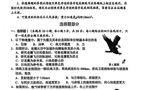 浙江省嘉兴市2025届高三下学期4月教学测试物理+答案_2025年4月_250410浙江省嘉兴市2025届高三下学期4月教学测试（嘉兴二模）（全科）