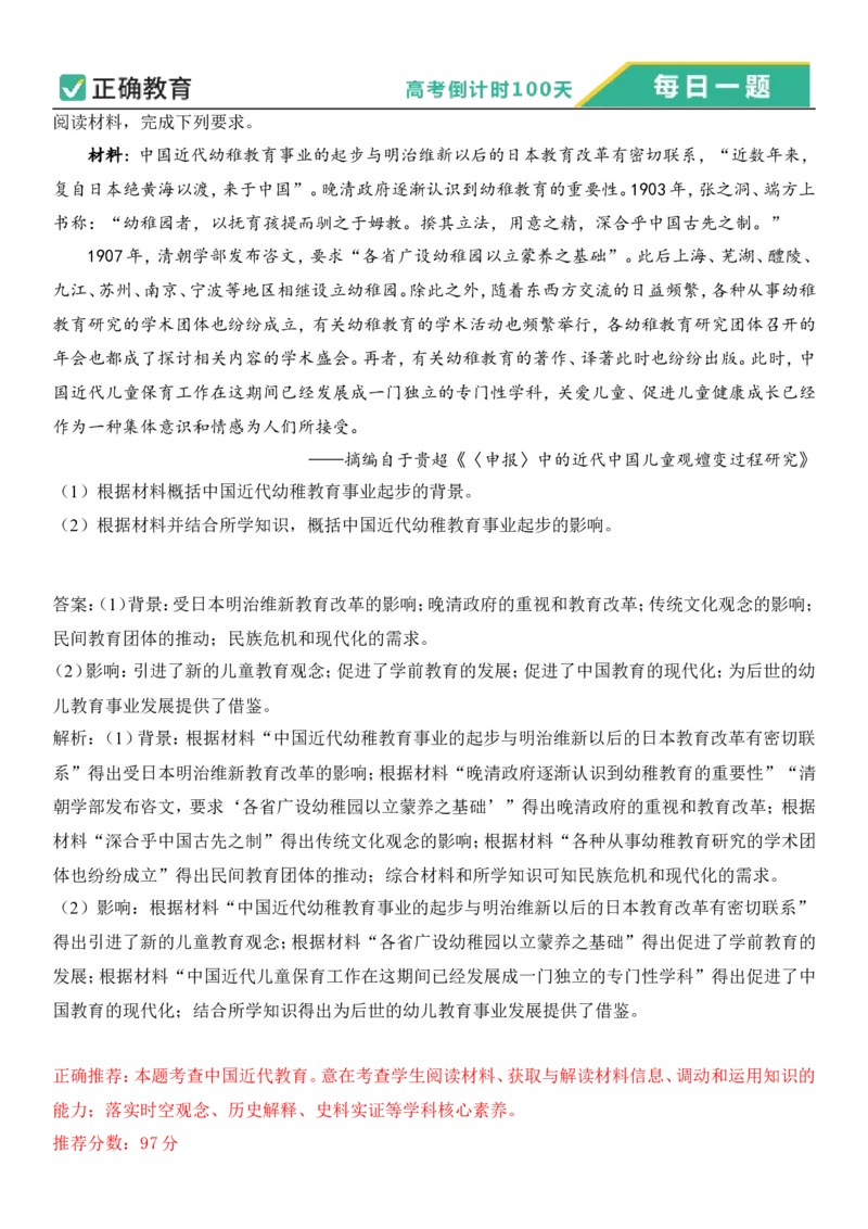 2024年高考倒计时每日一题历史推荐题倒计时58天_2024高考押题卷_152024其他平台全系列_资料2024版（名校︱机构）备考押题资料_4.10每日一题_4.10每日一题_4.10每日一题word版本