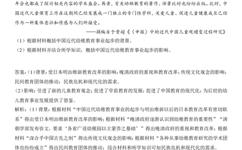 2024年高考倒计时每日一题历史推荐题倒计时58天_2024高考押题卷_152024其他平台全系列_资料2024版（名校︱机构）备考押题资料_4.10每日一题_4.10每日一题_4.10每日一题word版本