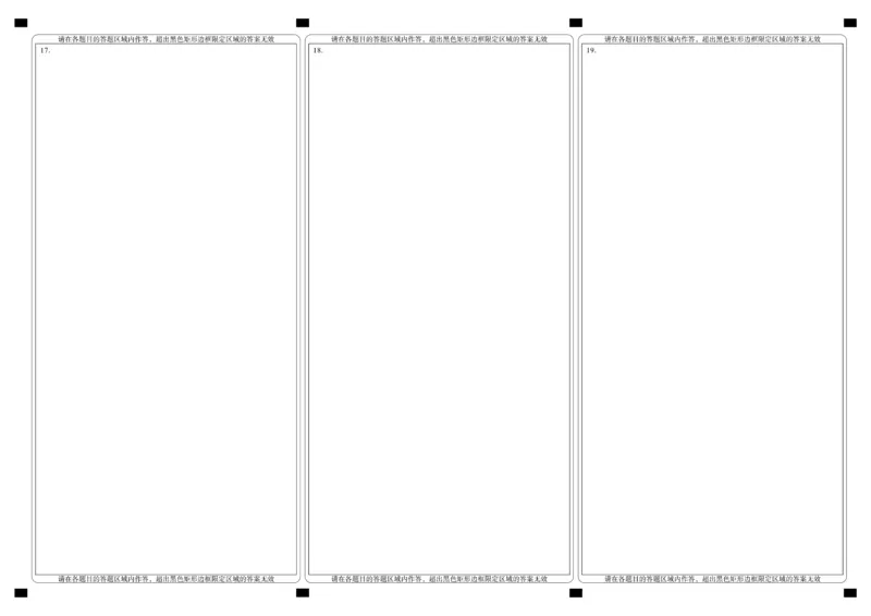 湖北省武汉市2025届高中毕业生四月调研考试数学答题卡_2025年4月_250418湖北省武汉市2025届高中毕业生四月调研考试（全科）_湖北省武汉市2025届高中毕业生四月调研考试数学