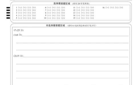 四川省九师联盟2025届高三仿真模拟卷历史黑卡（AG）_2025年5月_250511九师联盟2025届高三仿真模拟卷（G）（全科）