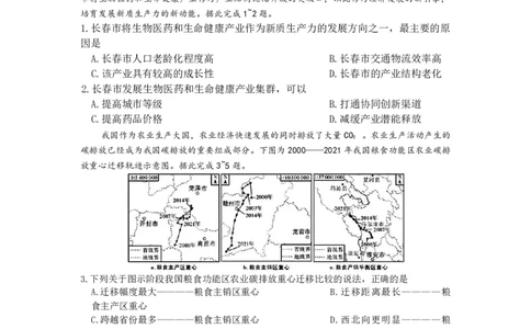 河北省衡水市冀州中学2025-2026学年高三上学期开学摸底考试地理（含答案）_2025年8月_250821河北省衡水市冀州中学2025-2026学年高三上学期开学摸底考试（全科）