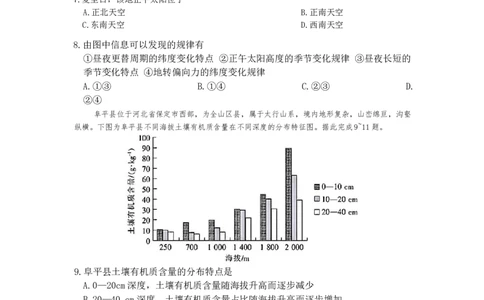 河北省衡水市冀州中学2025-2026学年高三上学期开学摸底考试地理（含答案）_2025年8月_250821河北省衡水市冀州中学2025-2026学年高三上学期开学摸底考试（全科）