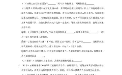 2009年高考生物试卷（天津）（空白卷）_生物历年高考真题_新&middot;PDF版2008-2025&middot;高考生物真题_生物（按试卷类型分类）2008-2025_自主命题卷&middot;生物（2008-2025）_天津自主命题&middot;生物（2008-2024）