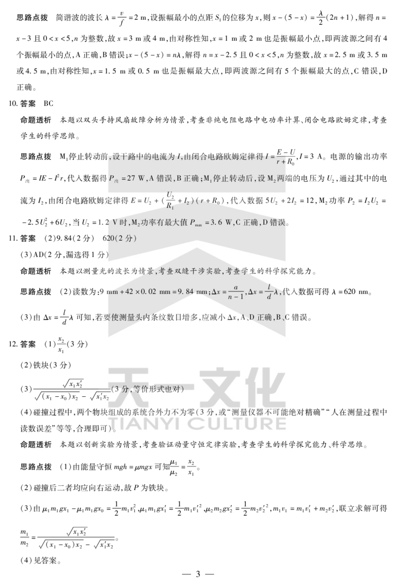 皖豫名校联盟2024-2025学年高三4月份检测物理详答_2025年4月_250423安徽省天一大联考皖豫名校联盟2024-2025学年高三4月份检测（全科）_皖豫名校联盟2024-2025学年高三4月份检测物理