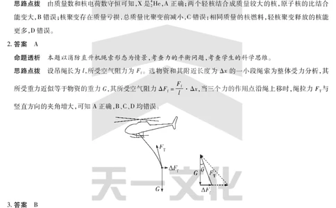 皖豫名校联盟2024-2025学年高三4月份检测物理详答_2025年4月_250423安徽省天一大联考皖豫名校联盟2024-2025学年高三4月份检测（全科）_皖豫名校联盟2024-2025学年高三4月份检测物理