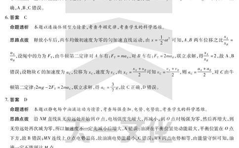 皖豫名校联盟2024-2025学年高三4月份检测物理详答_2025年4月_250423安徽省天一大联考皖豫名校联盟2024-2025学年高三4月份检测（全科）_皖豫名校联盟2024-2025学年高三4月份检测物理