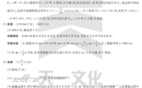 皖豫名校联盟2024-2025学年高三4月份检测物理详答_2025年4月_250423安徽省天一大联考皖豫名校联盟2024-2025学年高三4月份检测（全科）_皖豫名校联盟2024-2025学年高三4月份检测物理
