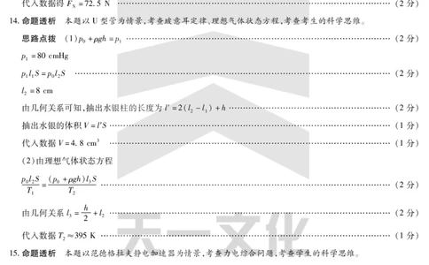 皖豫名校联盟2024-2025学年高三4月份检测物理详答_2025年4月_250423安徽省天一大联考皖豫名校联盟2024-2025学年高三4月份检测（全科）_皖豫名校联盟2024-2025学年高三4月份检测物理