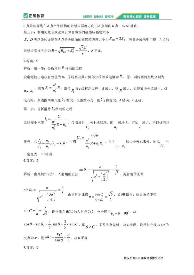 2023届新高考物理金榜猜题卷辽宁专版_2023高考押题卷_正确教育金榜猜题卷_（新高考）正确教育丨金榜猜题卷_新高考物理