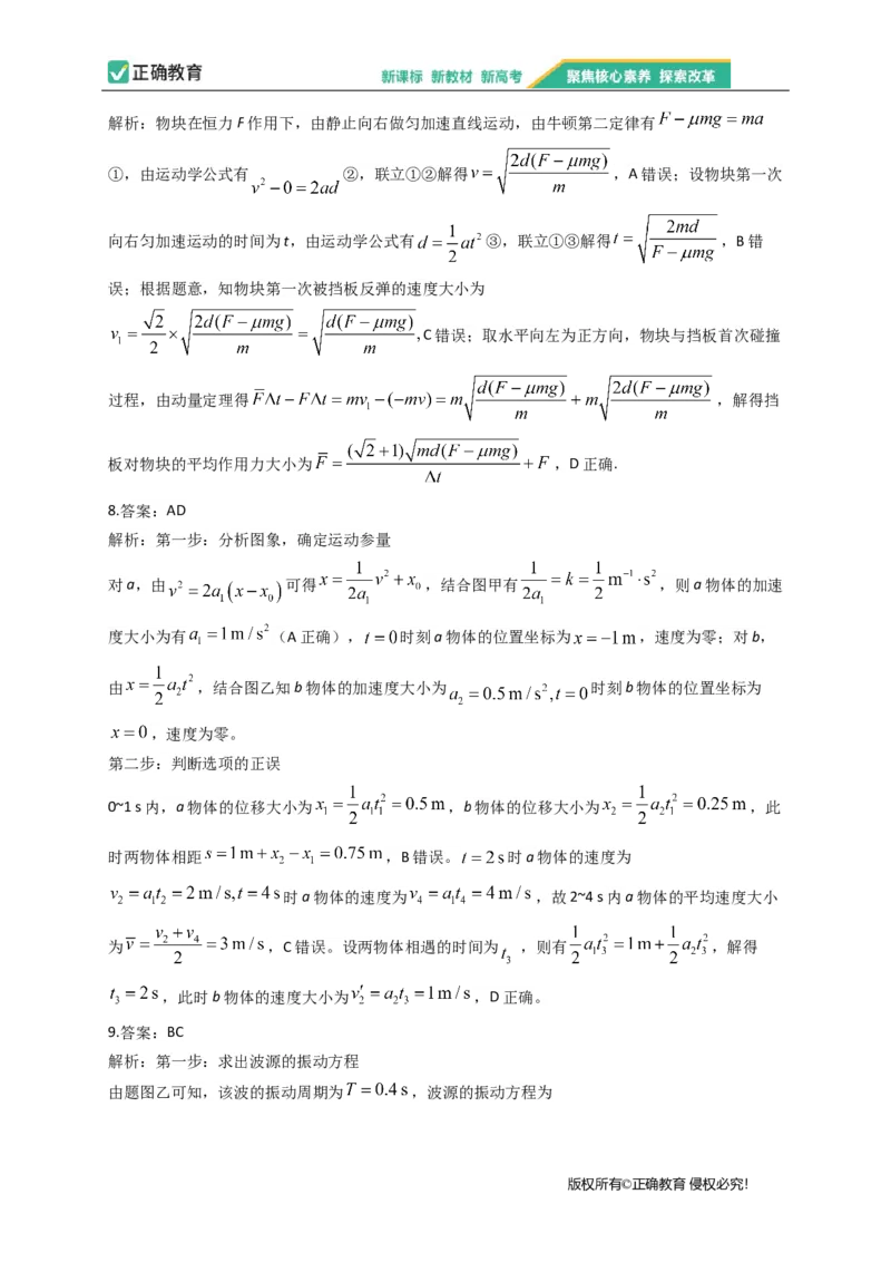 2023届新高考物理金榜猜题卷辽宁专版_2023高考押题卷_正确教育金榜猜题卷_（新高考）正确教育丨金榜猜题卷_新高考物理