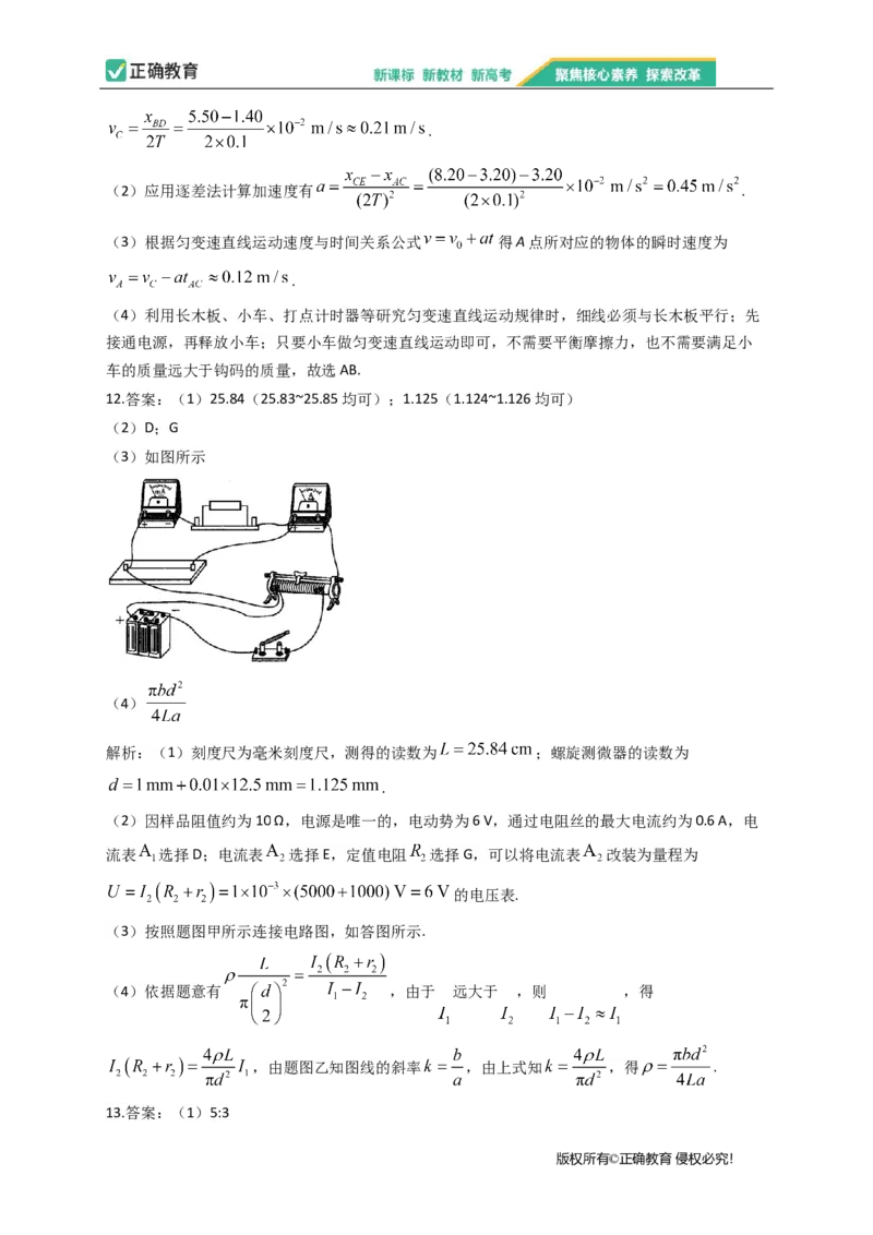 2023届新高考物理金榜猜题卷辽宁专版_2023高考押题卷_正确教育金榜猜题卷_（新高考）正确教育丨金榜猜题卷_新高考物理