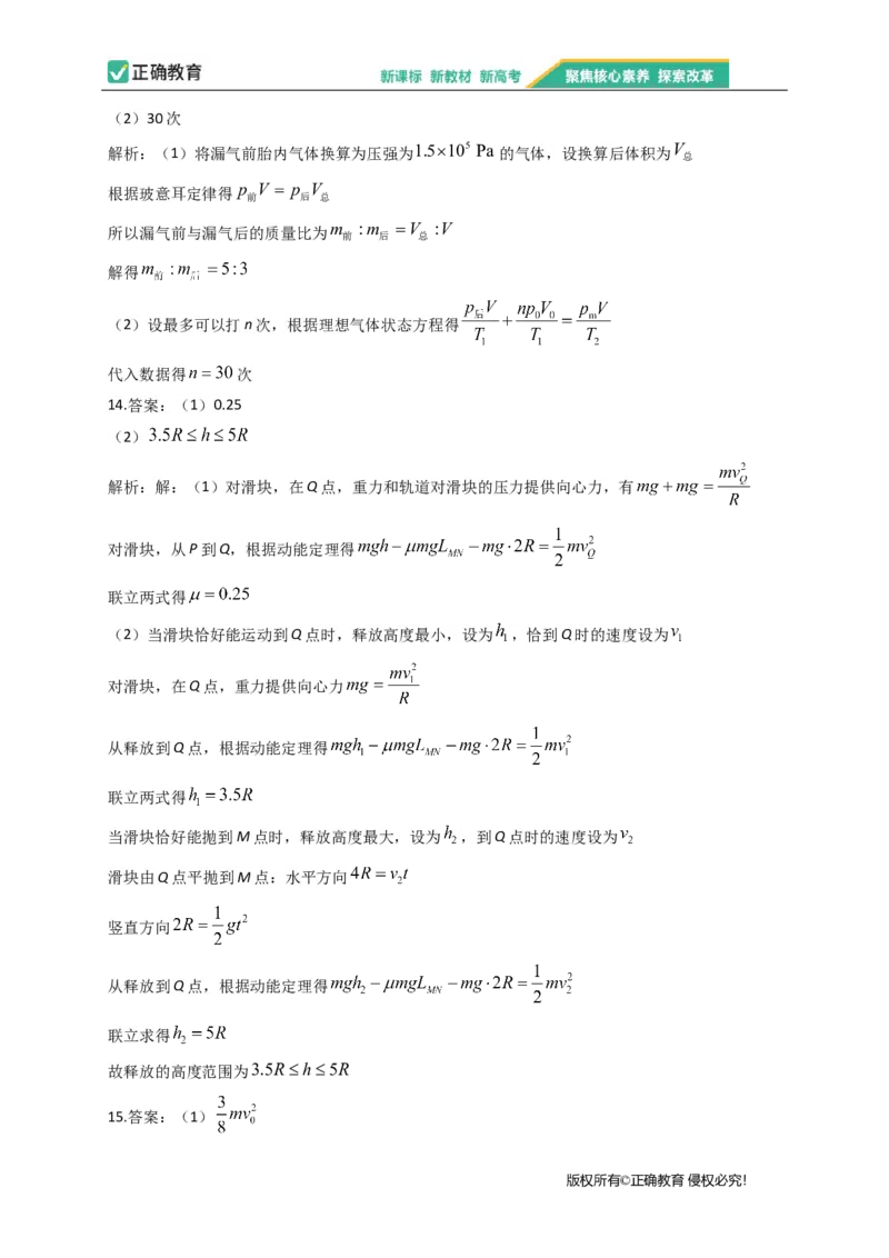 2023届新高考物理金榜猜题卷辽宁专版_2023高考押题卷_正确教育金榜猜题卷_（新高考）正确教育丨金榜猜题卷_新高考物理