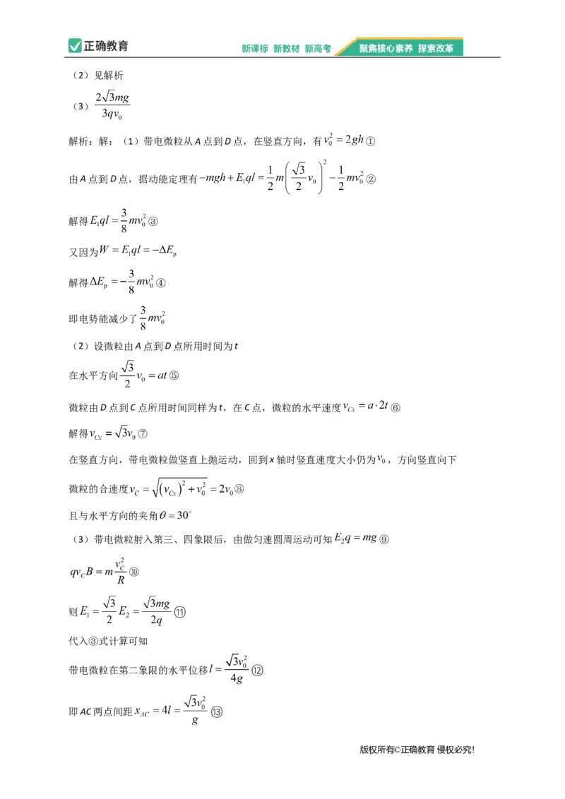 2023届新高考物理金榜猜题卷辽宁专版_2023高考押题卷_正确教育金榜猜题卷_（新高考）正确教育丨金榜猜题卷_新高考物理