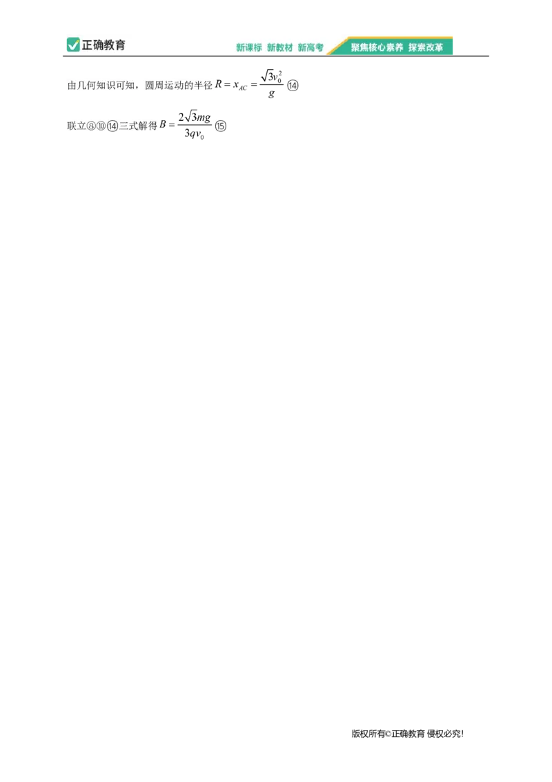 2023届新高考物理金榜猜题卷辽宁专版_2023高考押题卷_正确教育金榜猜题卷_（新高考）正确教育丨金榜猜题卷_新高考物理