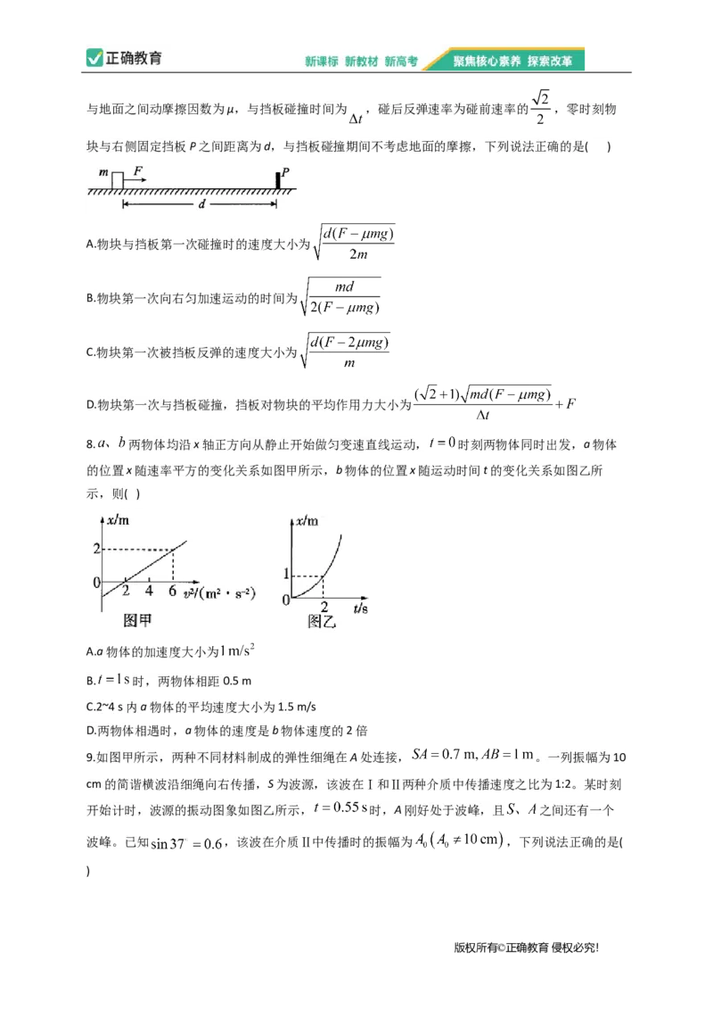 2023届新高考物理金榜猜题卷辽宁专版_2023高考押题卷_正确教育金榜猜题卷_（新高考）正确教育丨金榜猜题卷_新高考物理