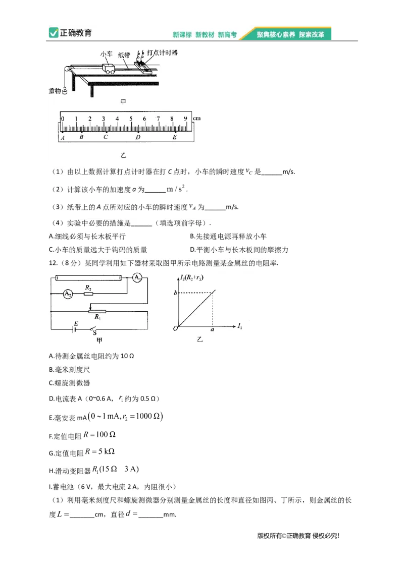 2023届新高考物理金榜猜题卷辽宁专版_2023高考押题卷_正确教育金榜猜题卷_（新高考）正确教育丨金榜猜题卷_新高考物理