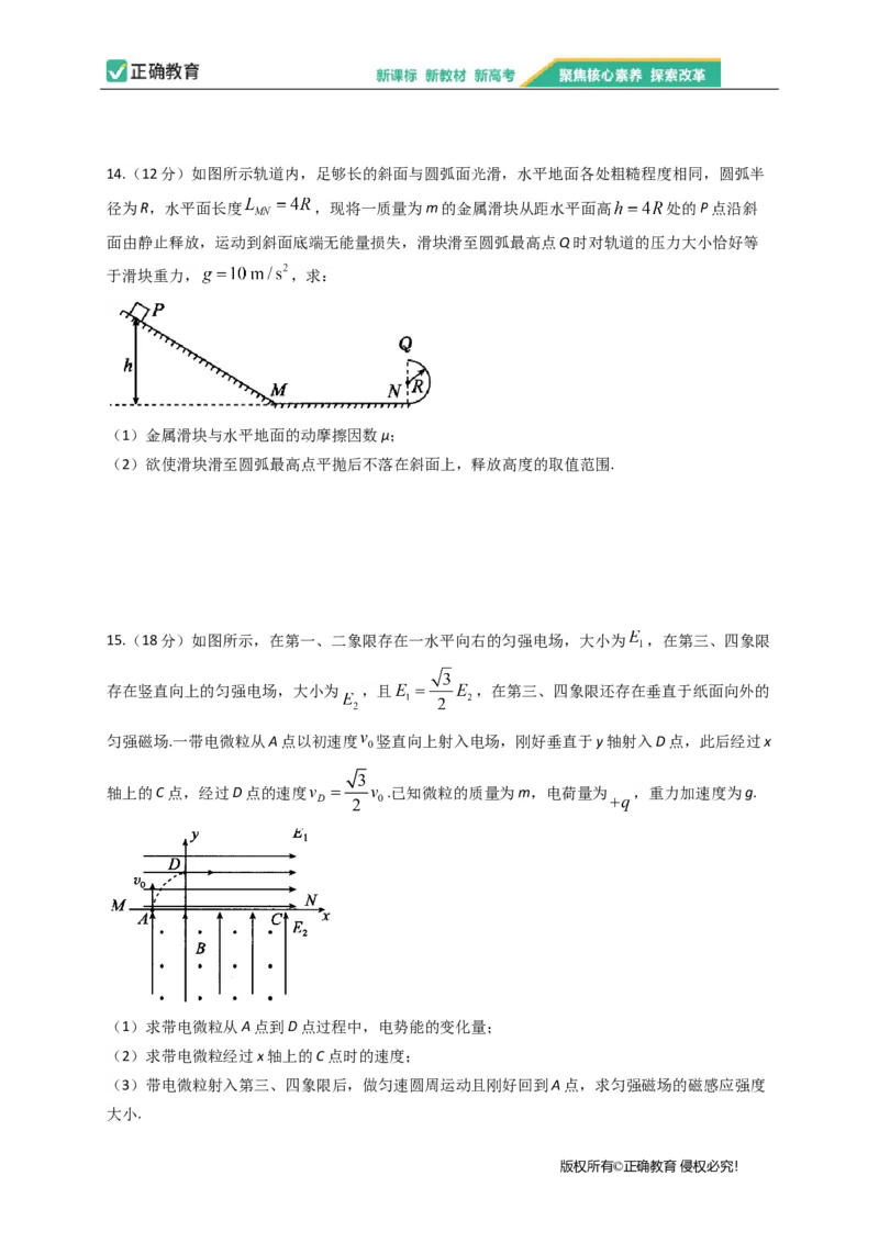 2023届新高考物理金榜猜题卷辽宁专版_2023高考押题卷_正确教育金榜猜题卷_（新高考）正确教育丨金榜猜题卷_新高考物理