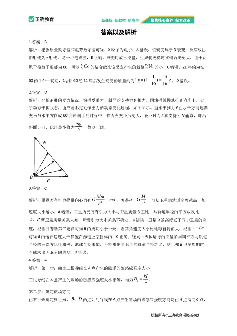 2023届新高考物理金榜猜题卷辽宁专版_2023高考押题卷_正确教育金榜猜题卷_（新高考）正确教育丨金榜猜题卷_新高考物理