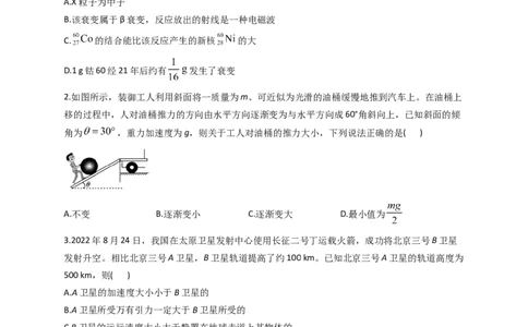 2023届新高考物理金榜猜题卷辽宁专版_2023高考押题卷_正确教育金榜猜题卷_（新高考）正确教育丨金榜猜题卷_新高考物理