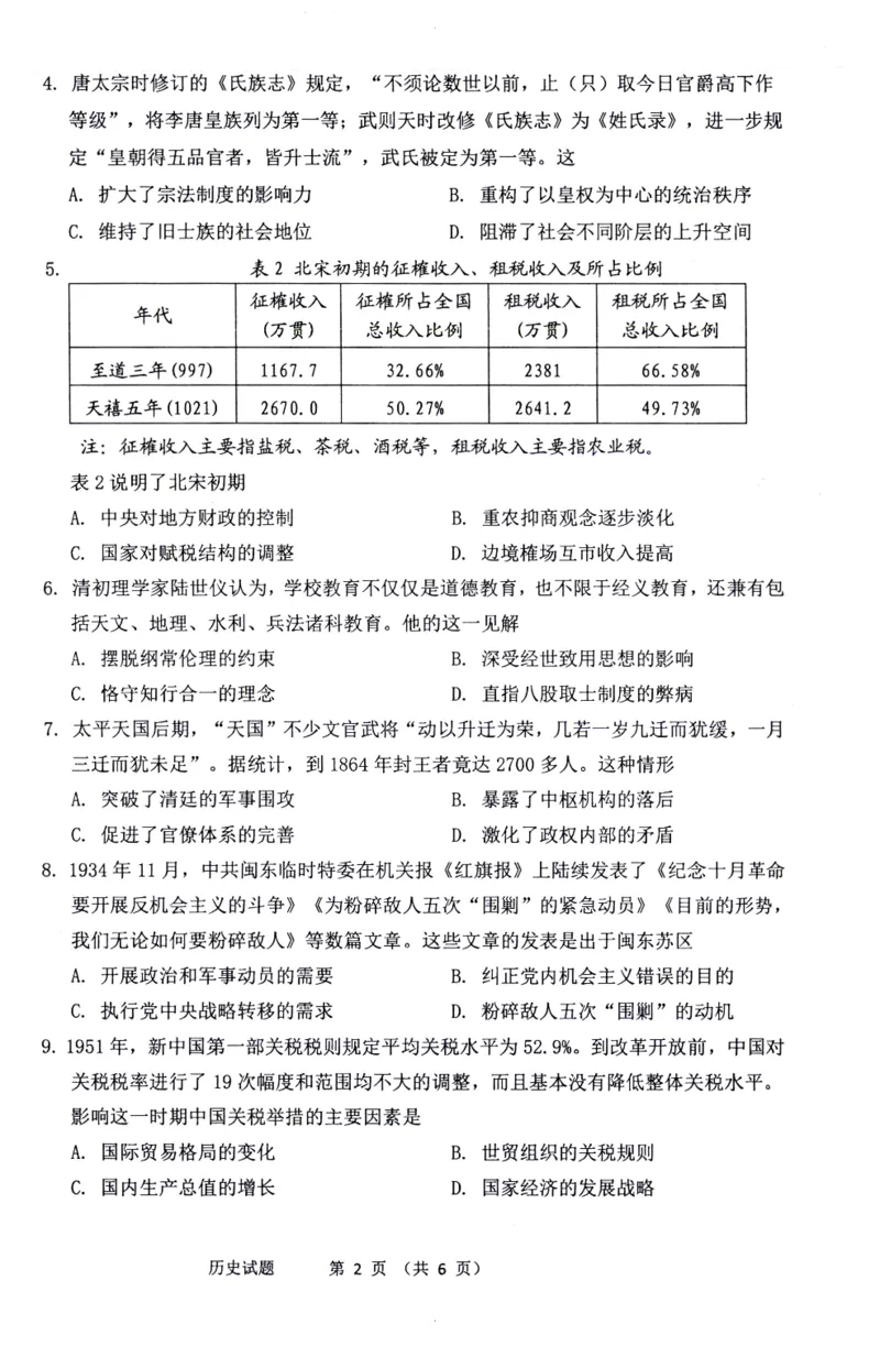 福建省宁德市2025届普通高中毕业班五月份质量检测历史_2025年5月_250515福建省宁德市2025届普通高中毕业班五月份质量检测（宁德四检）（全科）