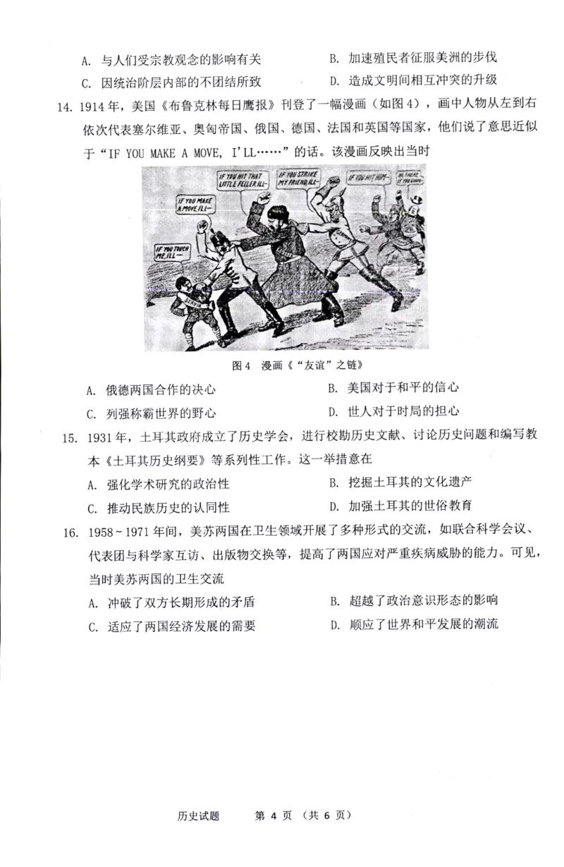 福建省宁德市2025届普通高中毕业班五月份质量检测历史_2025年5月_250515福建省宁德市2025届普通高中毕业班五月份质量检测（宁德四检）（全科）