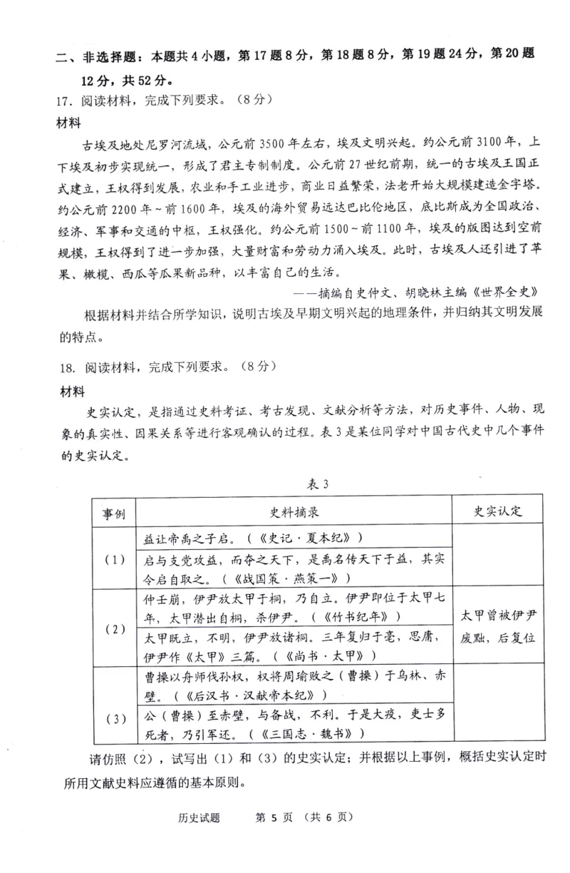 福建省宁德市2025届普通高中毕业班五月份质量检测历史_2025年5月_250515福建省宁德市2025届普通高中毕业班五月份质量检测（宁德四检）（全科）