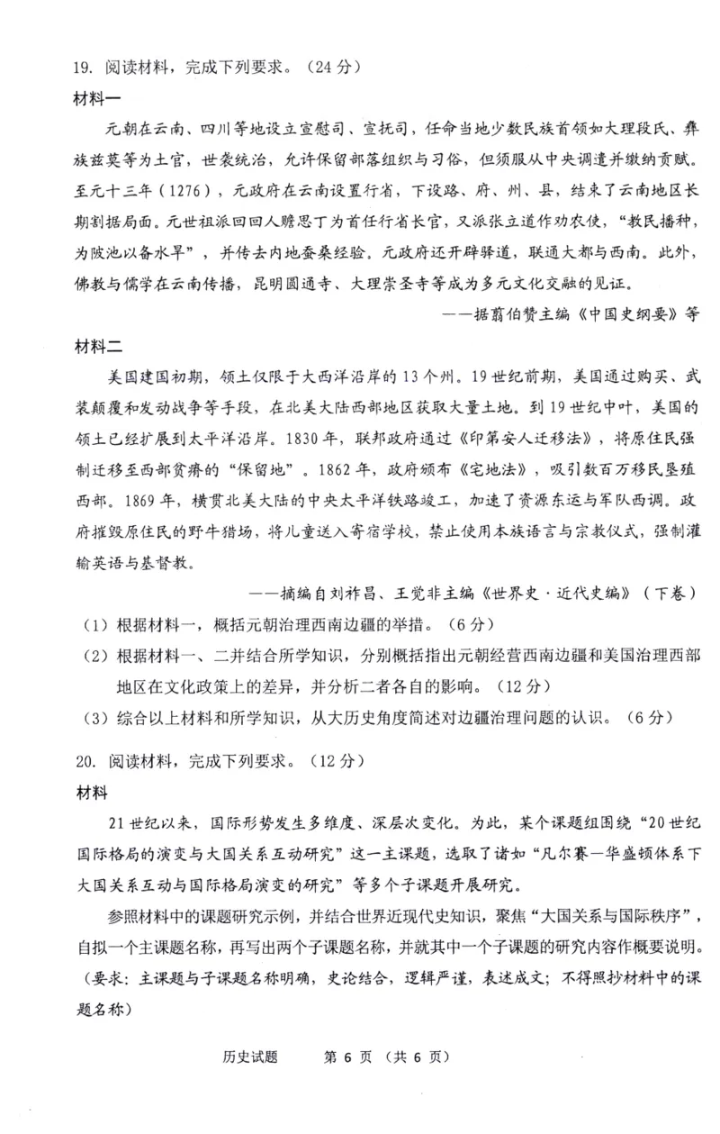 福建省宁德市2025届普通高中毕业班五月份质量检测历史_2025年5月_250515福建省宁德市2025届普通高中毕业班五月份质量检测（宁德四检）（全科）
