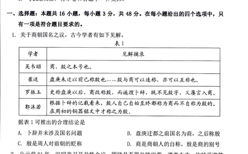 福建省宁德市2025届普通高中毕业班五月份质量检测历史_2025年5月_250515福建省宁德市2025届普通高中毕业班五月份质量检测（宁德四检）（全科）