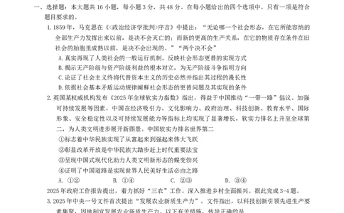 安徽省黄山市2025届高三毕业班质量检测（二模）思想政治试题（含答案）_2025年4月_250415安徽省宣城市黄山市2025届高三4月第二次模拟（全科）