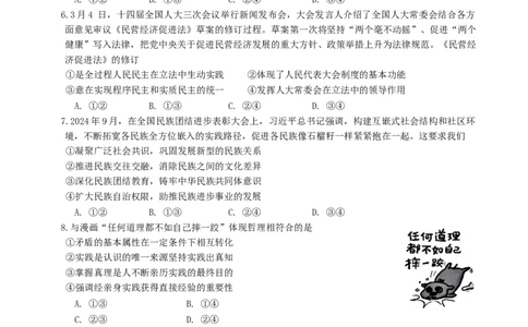 安徽省黄山市2025届高三毕业班质量检测（二模）思想政治试题（含答案）_2025年4月_250415安徽省宣城市黄山市2025届高三4月第二次模拟（全科）