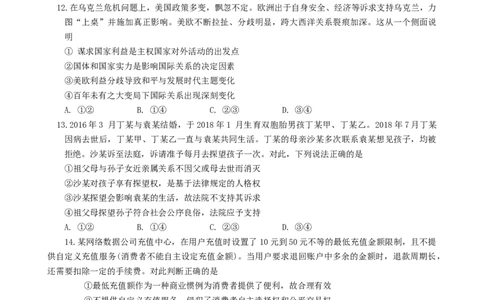 安徽省黄山市2025届高三毕业班质量检测（二模）思想政治试题（含答案）_2025年4月_250415安徽省宣城市黄山市2025届高三4月第二次模拟（全科）