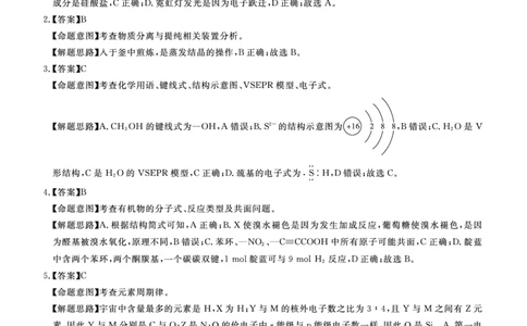 北京专家卷&middot;押题卷（二）化学答案_2025年5月_250528四川省2025届高三北京专家卷&middot;押题卷（二）（全科）