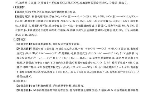 北京专家卷&middot;押题卷（二）化学答案_2025年5月_250528四川省2025届高三北京专家卷&middot;押题卷（二）（全科）