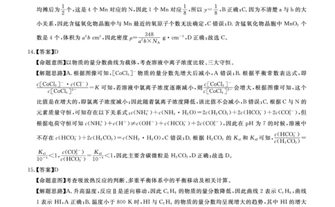 北京专家卷&middot;押题卷（二）化学答案_2025年5月_250528四川省2025届高三北京专家卷&middot;押题卷（二）（全科）