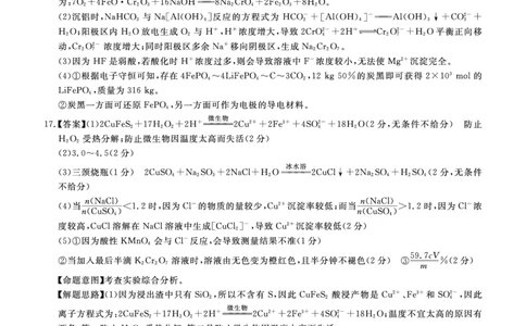 北京专家卷&middot;押题卷（二）化学答案_2025年5月_250528四川省2025届高三北京专家卷&middot;押题卷（二）（全科）