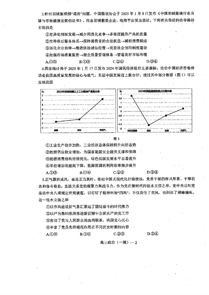 辽宁省协作校2024-2025学年度下学期高三第一次模拟考试政治_2025年3月_250328辽宁省协作校2024-2025学年度下学期高三第一次模拟考试（全科）