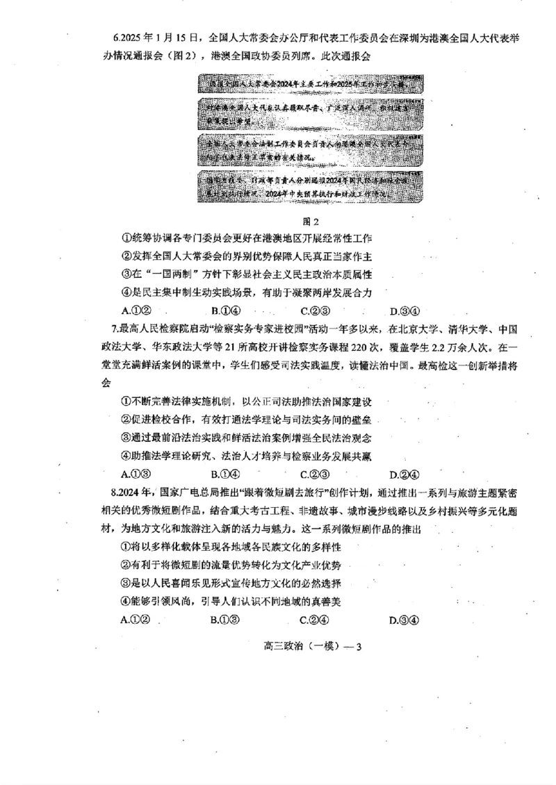 辽宁省协作校2024-2025学年度下学期高三第一次模拟考试政治_2025年3月_250328辽宁省协作校2024-2025学年度下学期高三第一次模拟考试（全科）