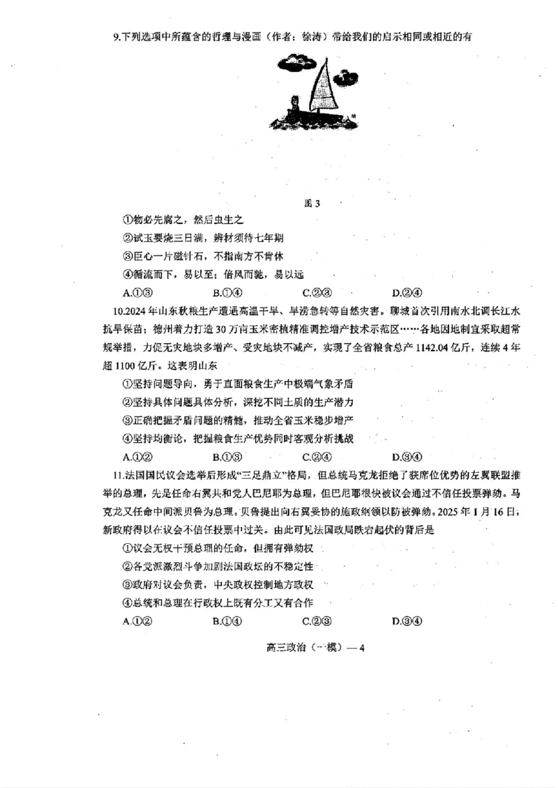 辽宁省协作校2024-2025学年度下学期高三第一次模拟考试政治_2025年3月_250328辽宁省协作校2024-2025学年度下学期高三第一次模拟考试（全科）