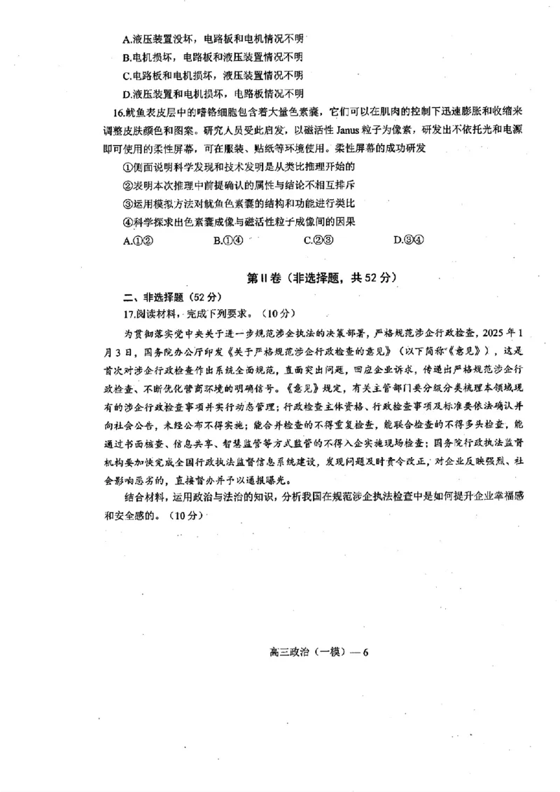 辽宁省协作校2024-2025学年度下学期高三第一次模拟考试政治_2025年3月_250328辽宁省协作校2024-2025学年度下学期高三第一次模拟考试（全科）
