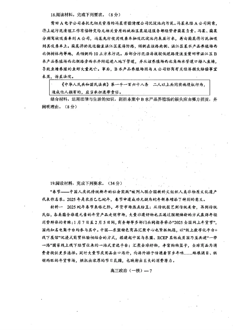 辽宁省协作校2024-2025学年度下学期高三第一次模拟考试政治_2025年3月_250328辽宁省协作校2024-2025学年度下学期高三第一次模拟考试（全科）
