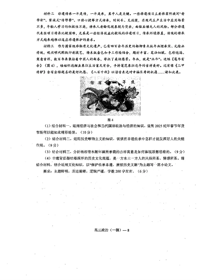 辽宁省协作校2024-2025学年度下学期高三第一次模拟考试政治_2025年3月_250328辽宁省协作校2024-2025学年度下学期高三第一次模拟考试（全科）