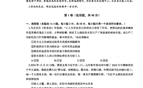 辽宁省协作校2024-2025学年度下学期高三第一次模拟考试政治_2025年3月_250328辽宁省协作校2024-2025学年度下学期高三第一次模拟考试（全科）